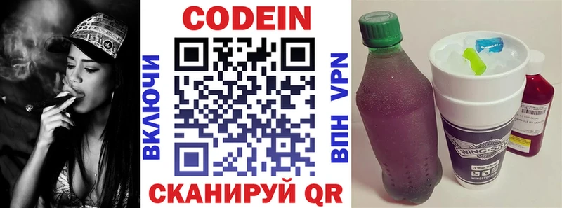 Кодеиновый сироп Lean напиток Lean (лин)  Купить закладки  Россошь 